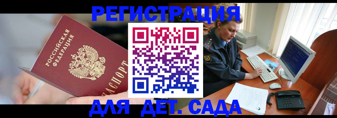 временная регистрация для школы в Унече