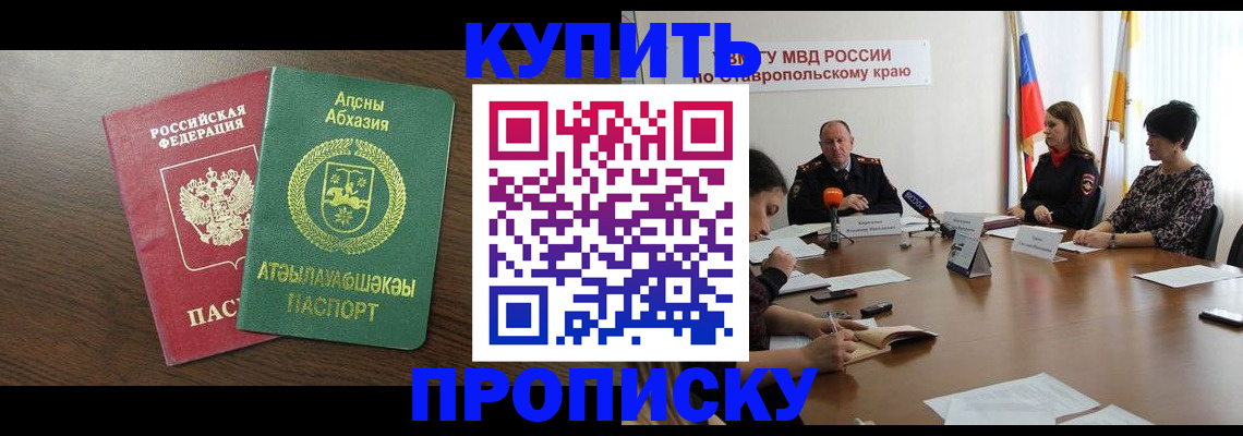 прописка в квартире в Унече