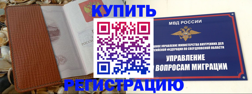 временная регистрация недорого в Унече