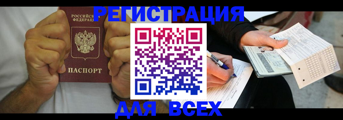 временная регистрация для школы в Унече