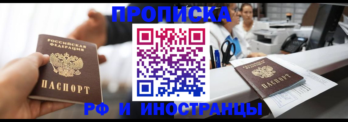 временная прописка в Унече