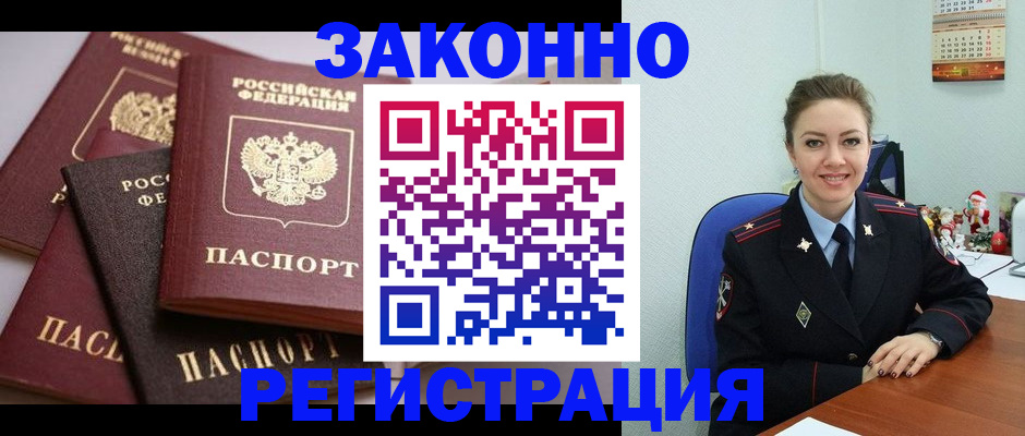 временная регистрация собственник в Унече