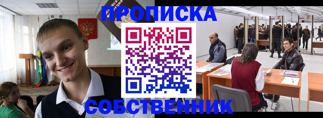 прописка штамп в Унече
