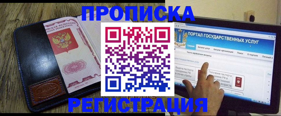прописка гарантия в Унече